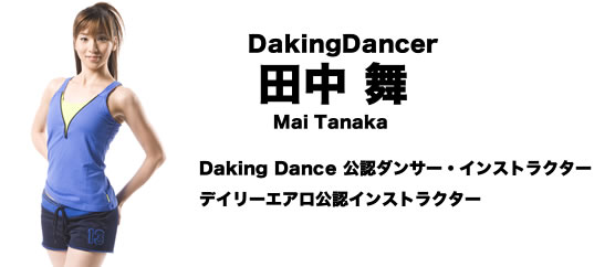 田中舞